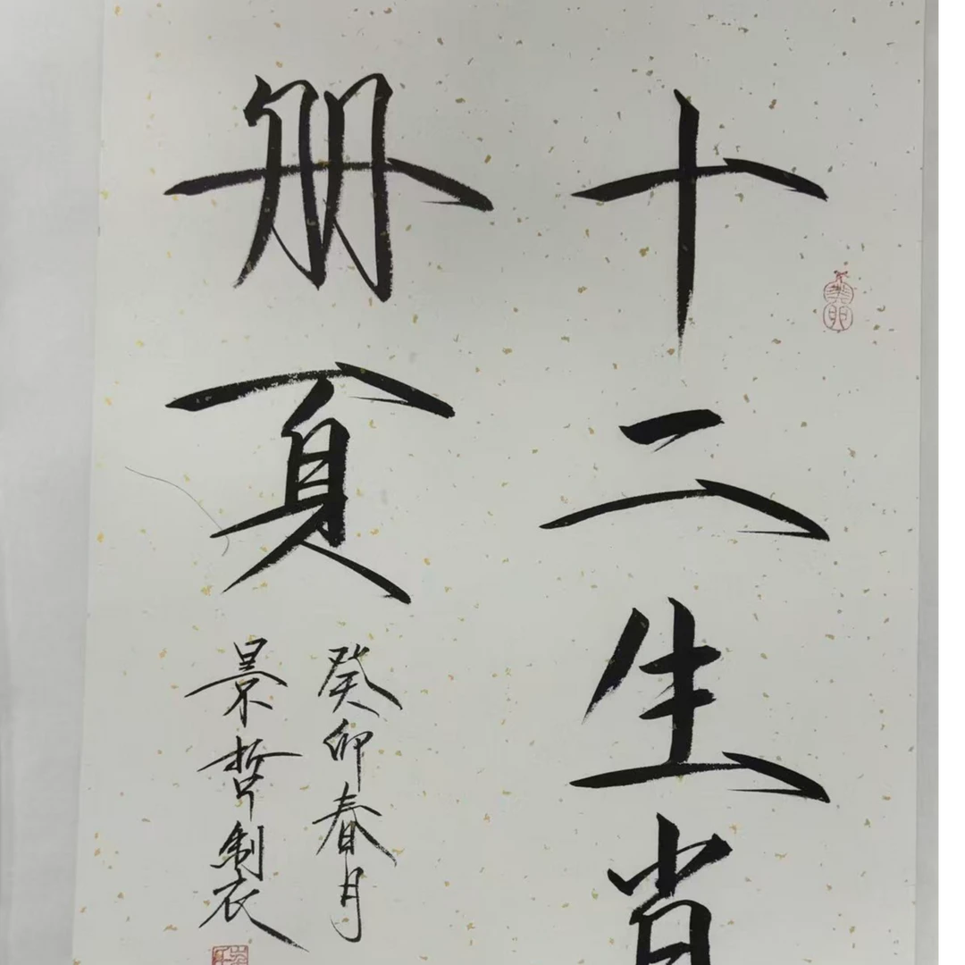荣宝书画甄选-精品国画-十二生肖-C