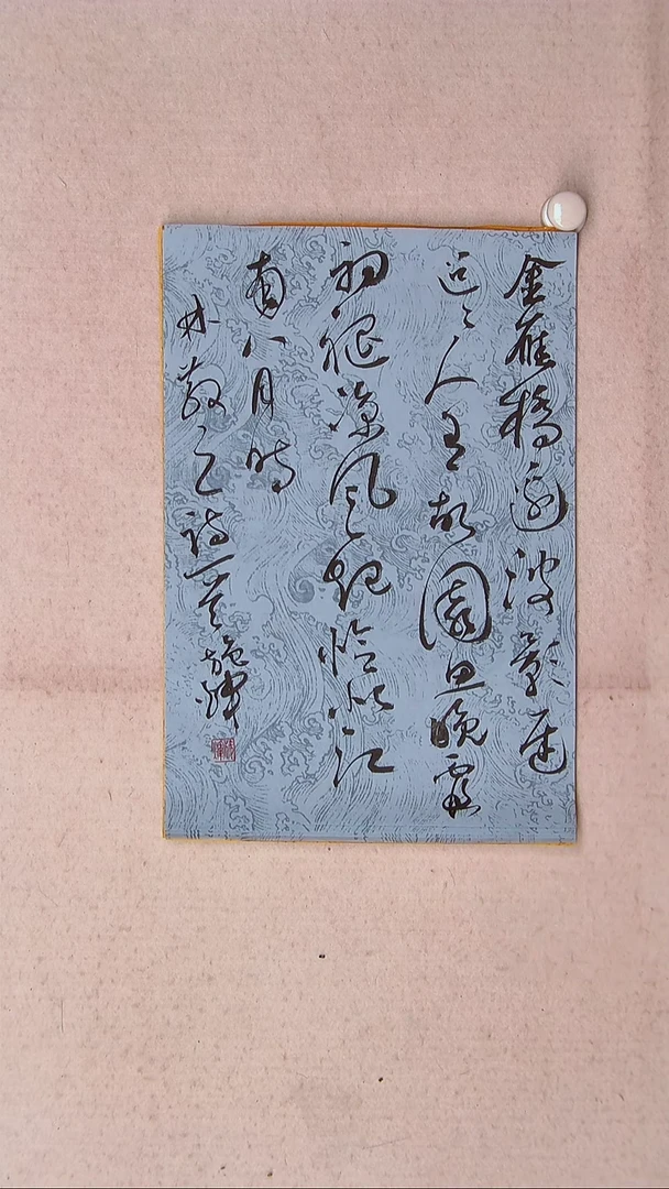 【闪购商品】书法施辉 江西新余34*23