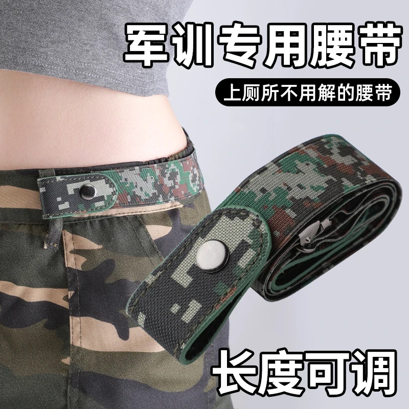 【军训专用】腰带松紧弹力男女青少年学生高中皮带懒人用品迷彩裤腰