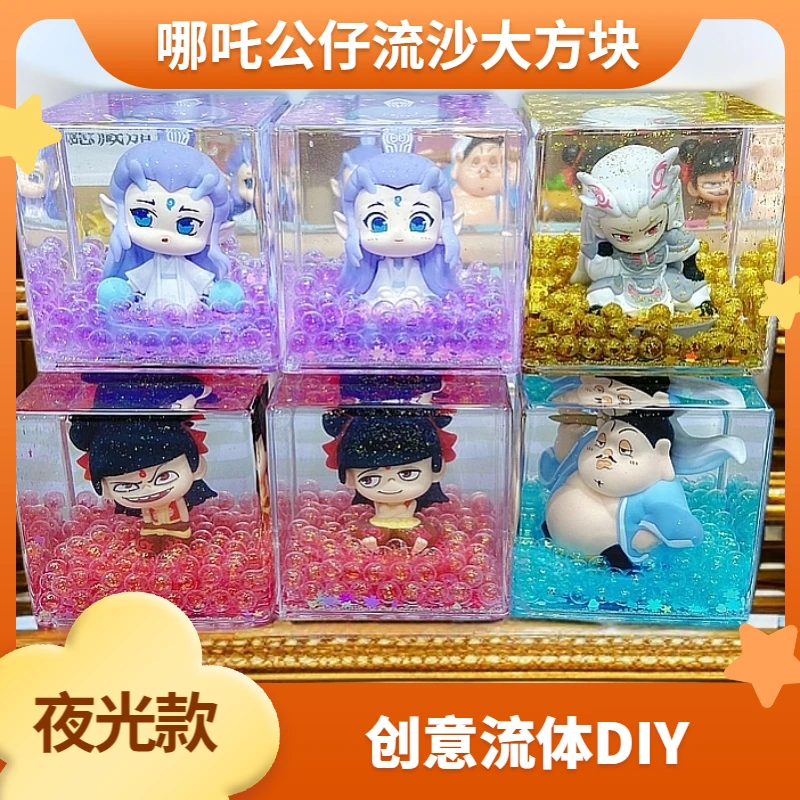 正版哪吒公仔DIY流体夜光大方瑶瑶