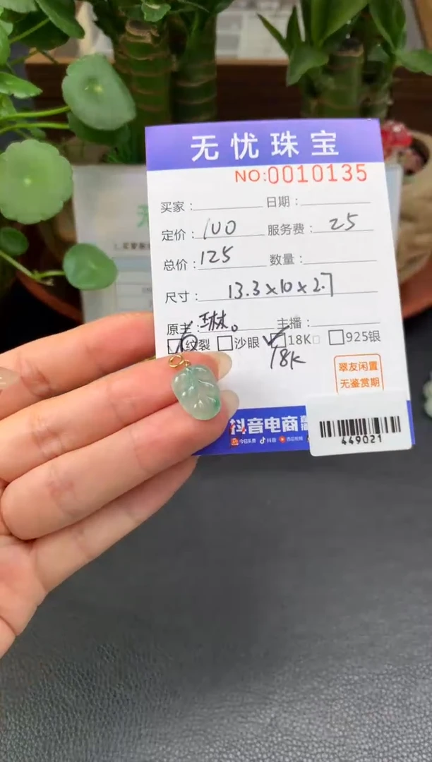18K金镶嵌定制翡翠洋****～Z240