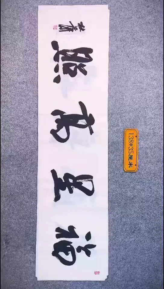 书法065中书协 杜潇书法放漏