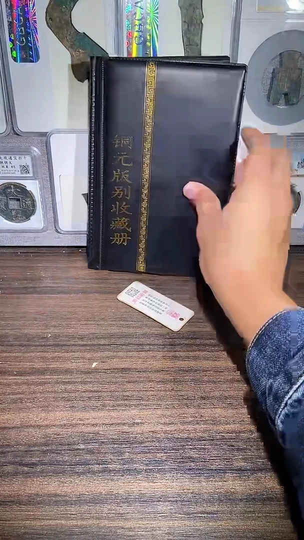 铜历代 铜元版别收藏册