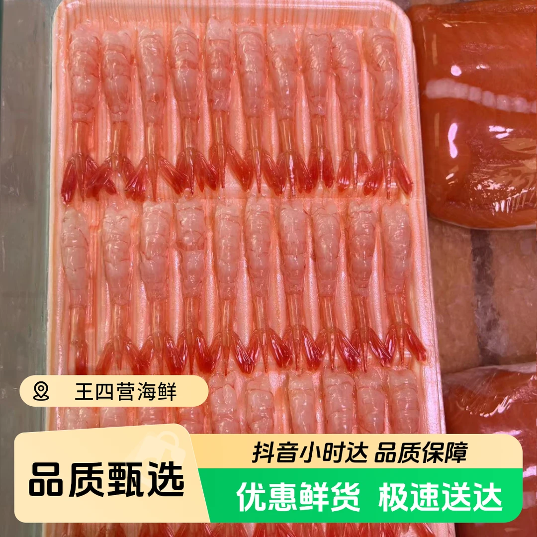 新鲜甜虾一板刺身 每盒30条
