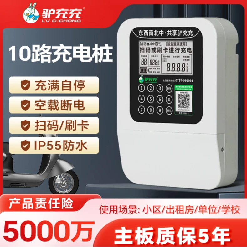 商用电动车充电桩小区出租房扫码智能10路电瓶车充电站10BL-1