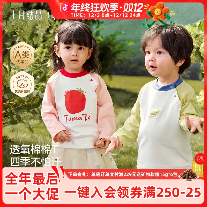 十月结晶【粒粒阳光】婴儿T恤纯棉春秋透气长袖上衣男女宝宝百搭