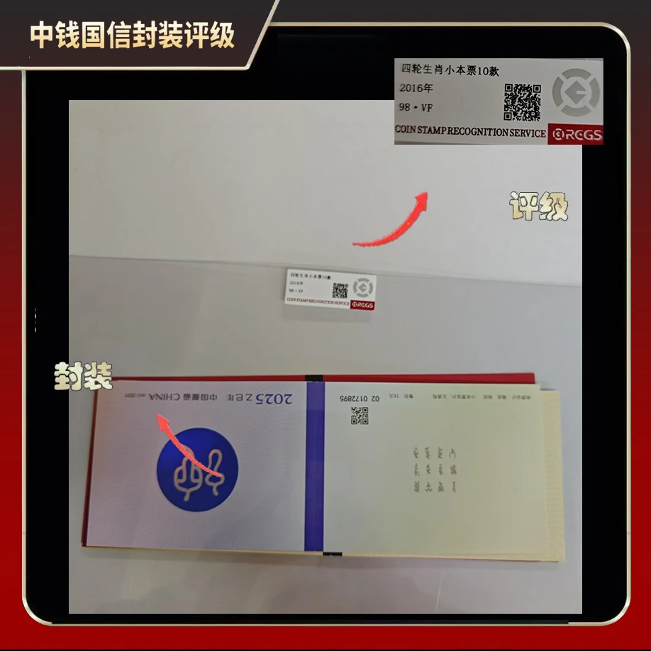 2024年四轮生肖小本票10款【中钱国信】98·VF