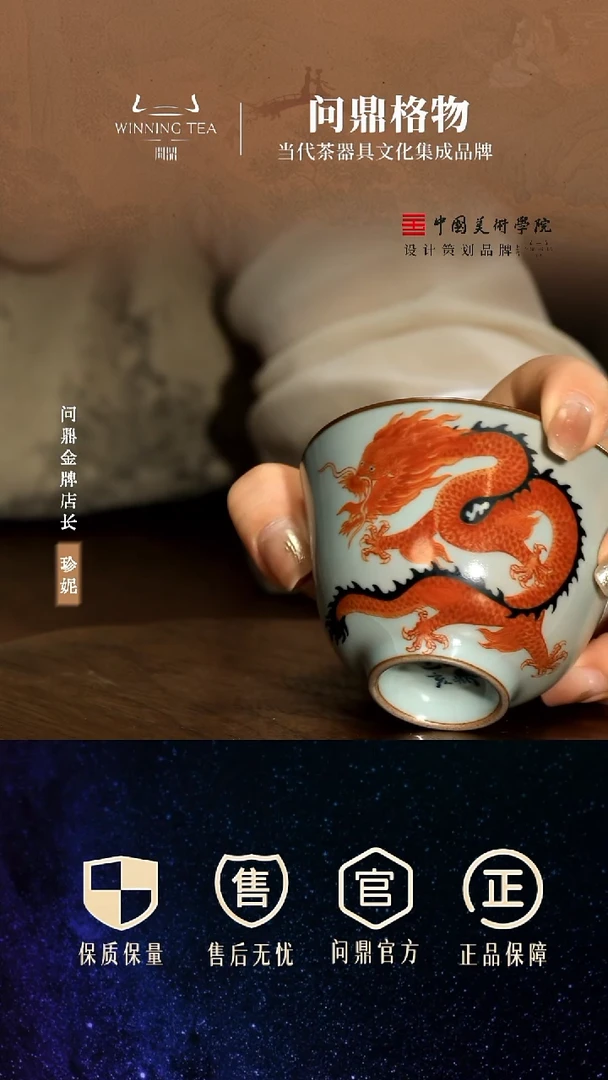 问鼎汝瓷矾红龙111111