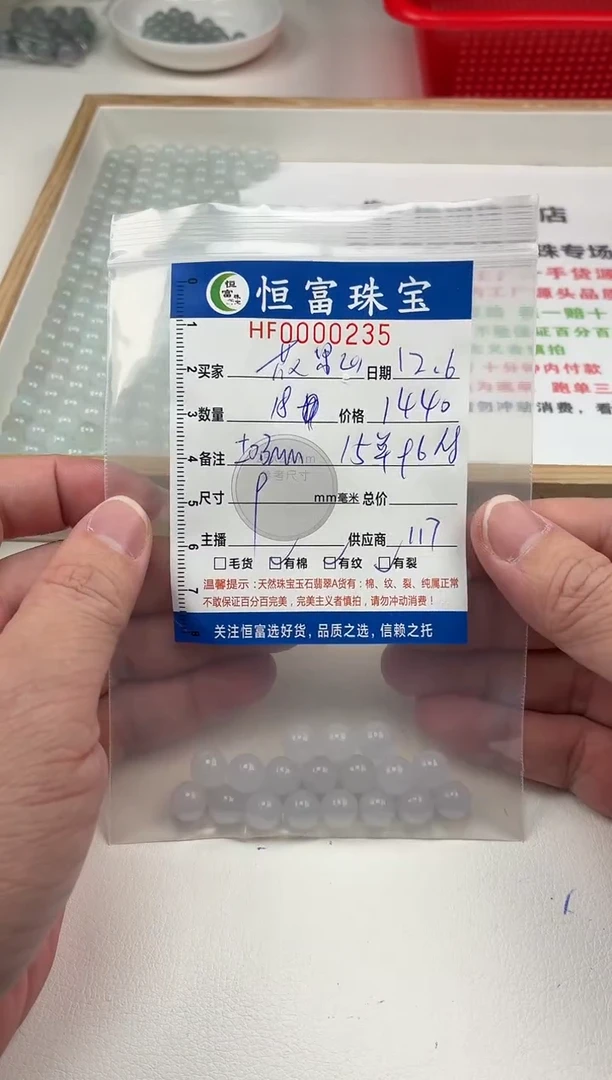 散珠翡翠花****?散珠卡9mm毫米左右235