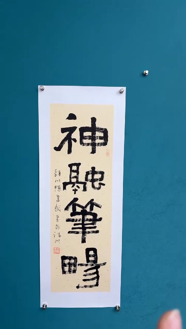 竖款中国传统艺术 纯手工托底