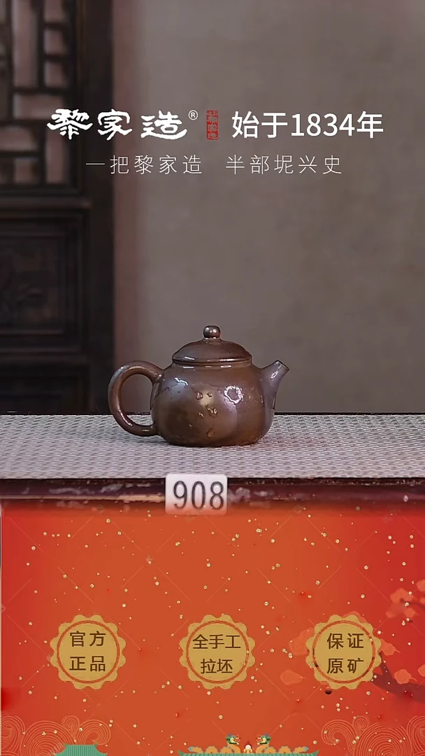 壶908F容量约100cc薄胎柴烧球孔无盒