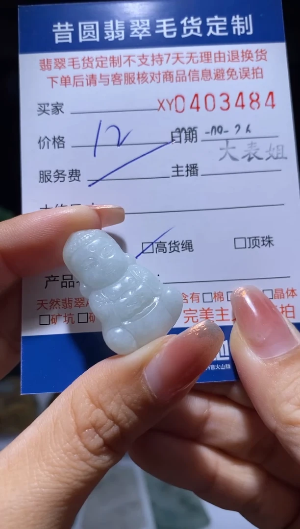 颈饰未镶嵌翡翠翡翠403484