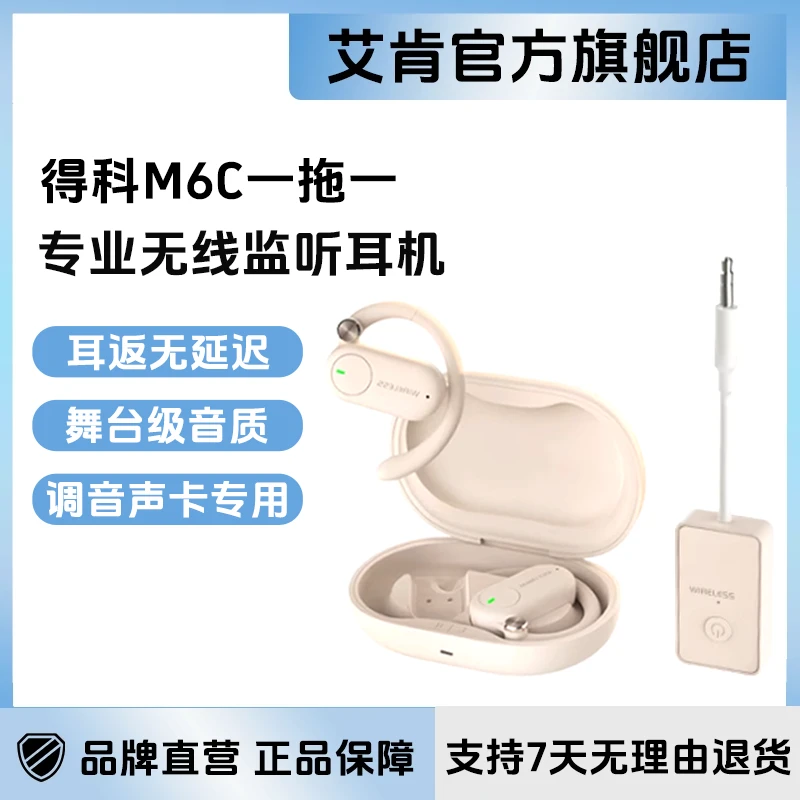 官方旗舰店得科M6C直播专用无线耳机不入耳无延迟监听耳挂式