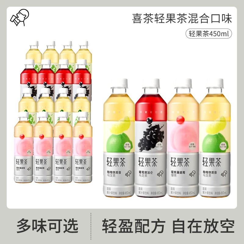 HEYTEA/喜茶轻果茶450ml瓶装葡萄柚柚铁观音低糖0脂果味茶饮料