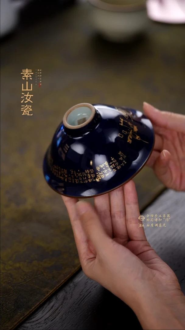 柴窑藏器祭蓝描金斗笠杯