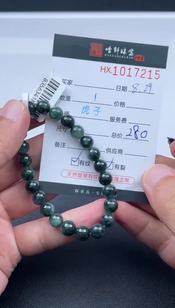 未镶嵌挂件翡翠哈轩  手串1（有纹有裂）