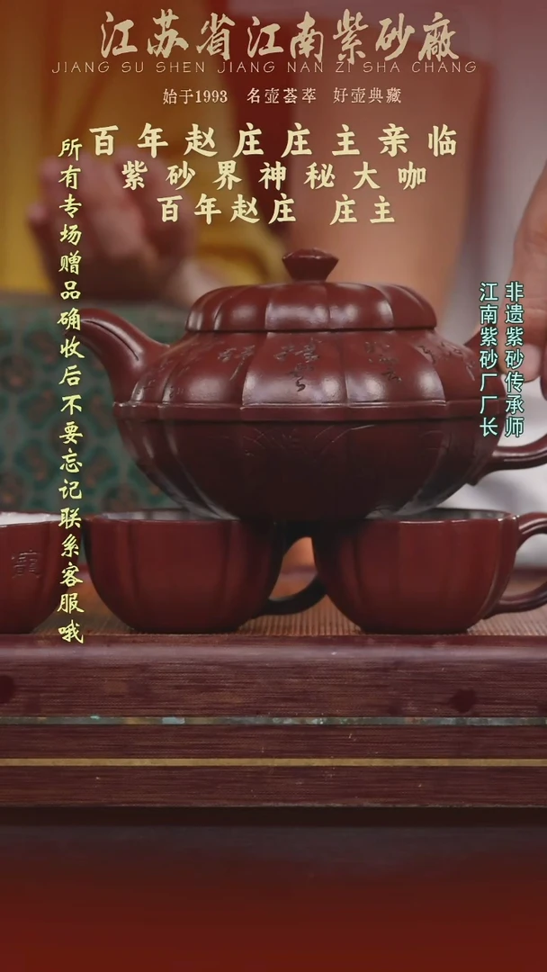 江苏省江南紫砂厂