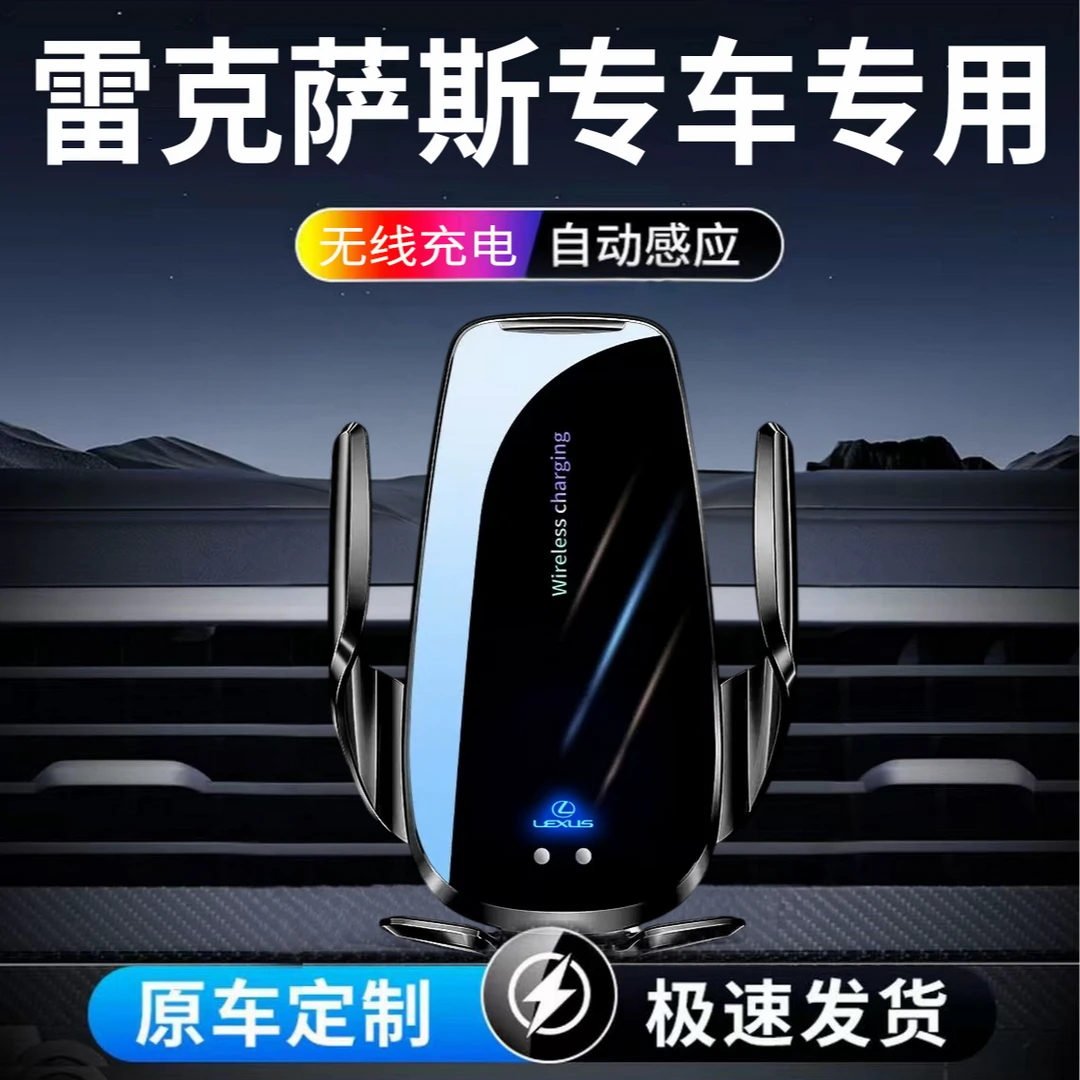 雷克萨斯ES/RX/UX/LS/NX/LX570车载专用手机支架无线充导航支架