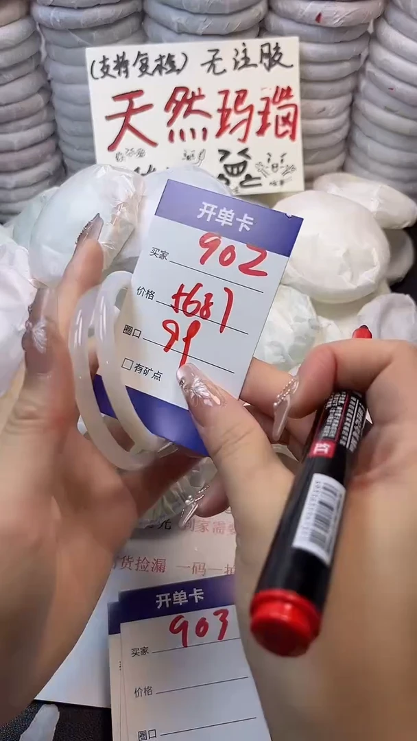 手镯玛瑙/玉髓未镶嵌902