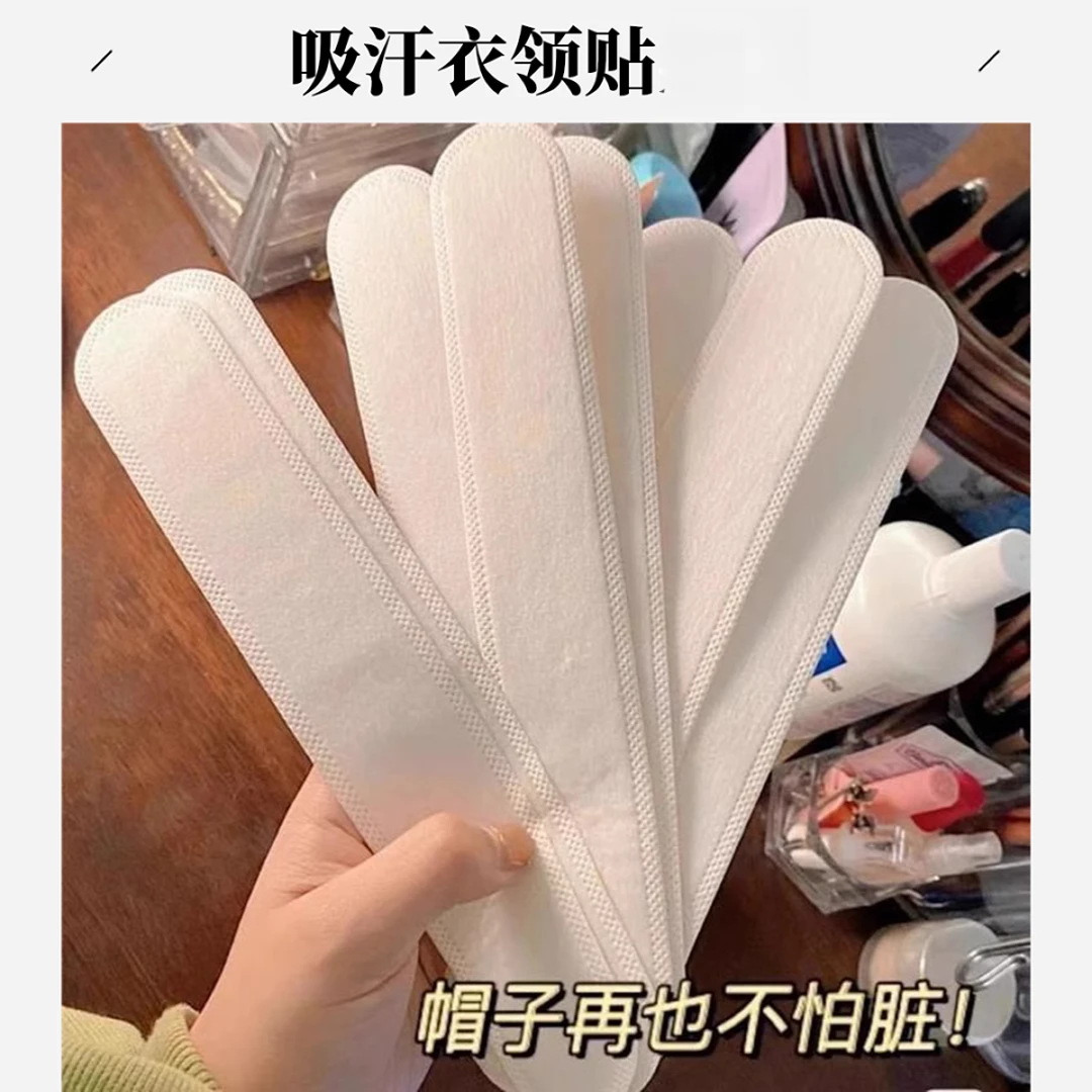 【热卖】帽檐贴防蹭粉底帽子领口防脏吸汗一次性高分子帽沿片衣领贴