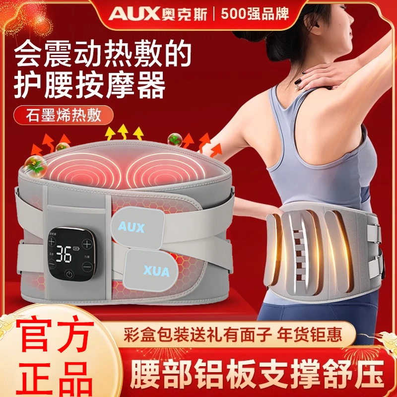 AUX/奥克斯秋冬季加热护腰带充电发热敷腰部保男女腰部按摩仪神器