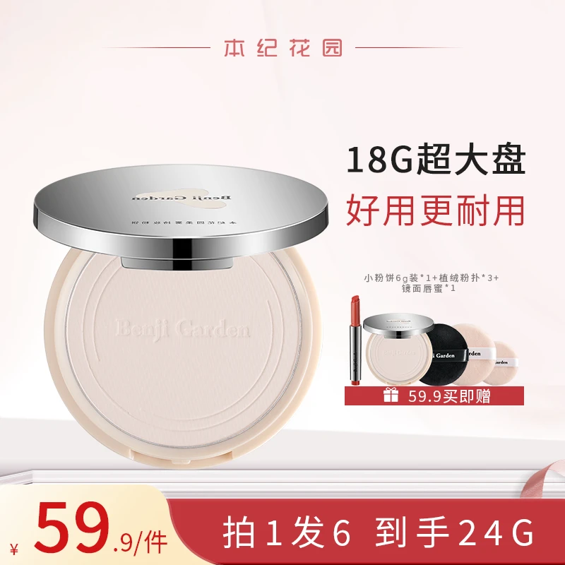 本纪花园柔雾持妆自然持久控油女生必备化妆品防水防汗双11好物