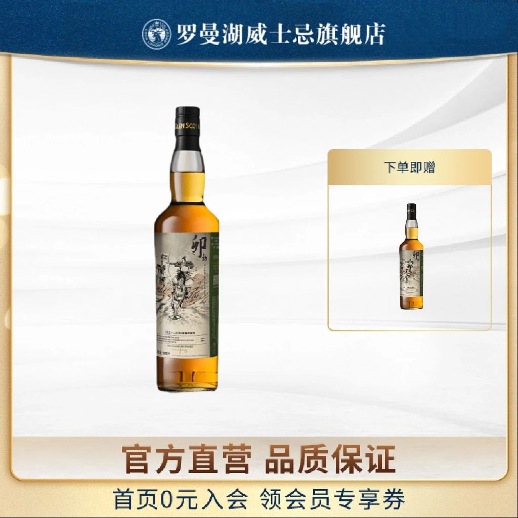 罗曼湖长安十二时辰卯初10年单桶波特桶苏格兰威士忌原装进口送礼