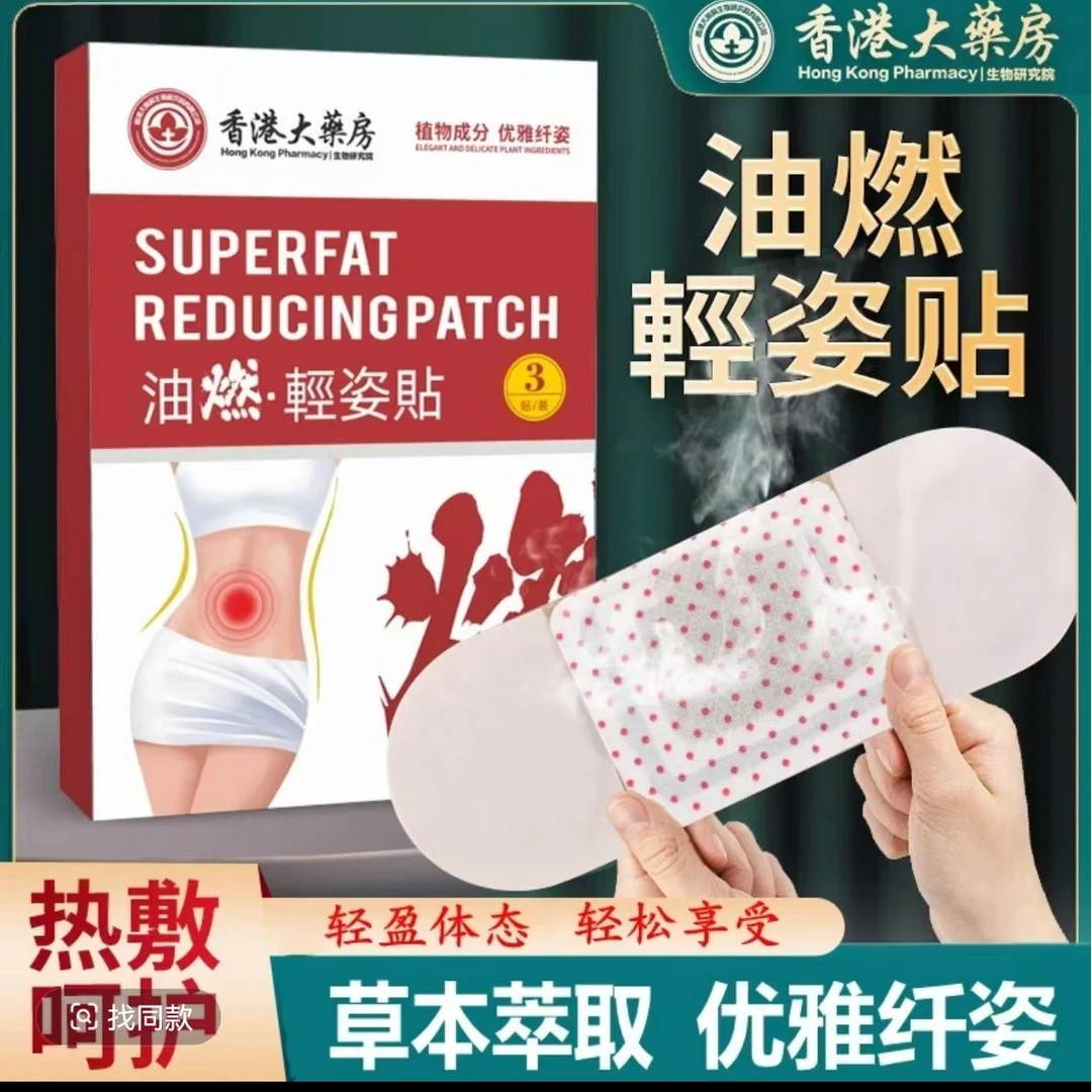 油燃轻姿贴草本原材贴合透气舒适体验舒缓加热暖宫保暖