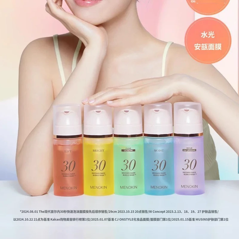 朴宝英同款menokin泡泡面膜95ml保湿提亮30秒水光肌面膜