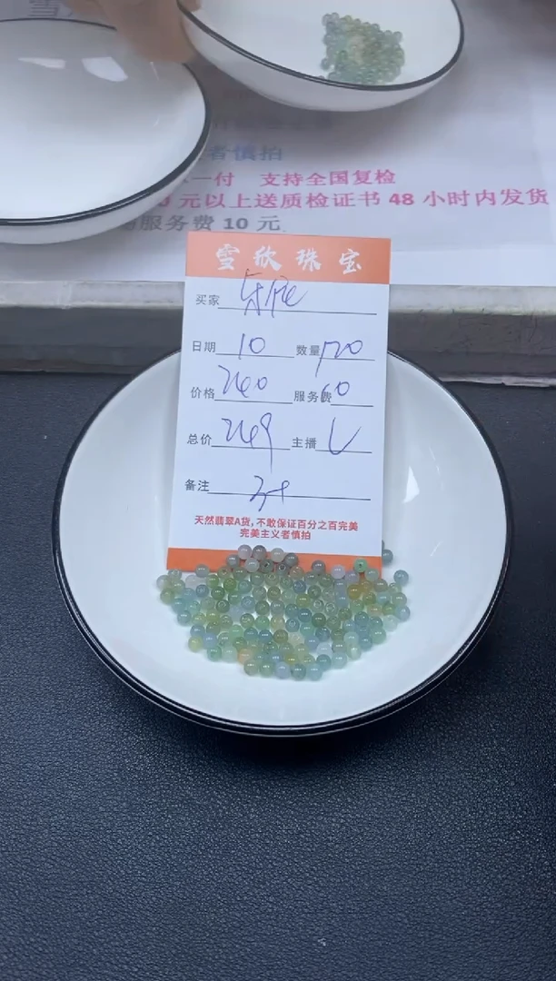 颈饰未镶嵌翡翠L****?雪欣散珠定制diy
