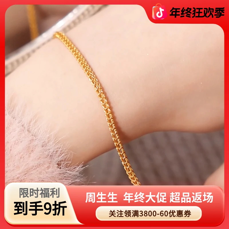 周生生黄金蛇骨手链闪亮珠宝女款90193B计价时尚