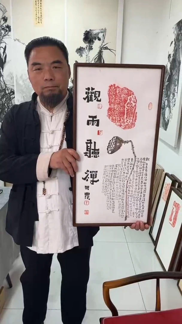 书法思农老师手写手绘作品 观雨听禅 35*68 拓片（心某经全）带框