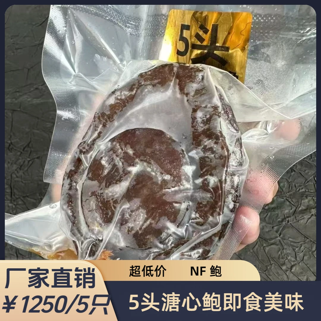 【厂家直销】5头老南非溏心即食干鲍高端美食超级大美味营养滋补