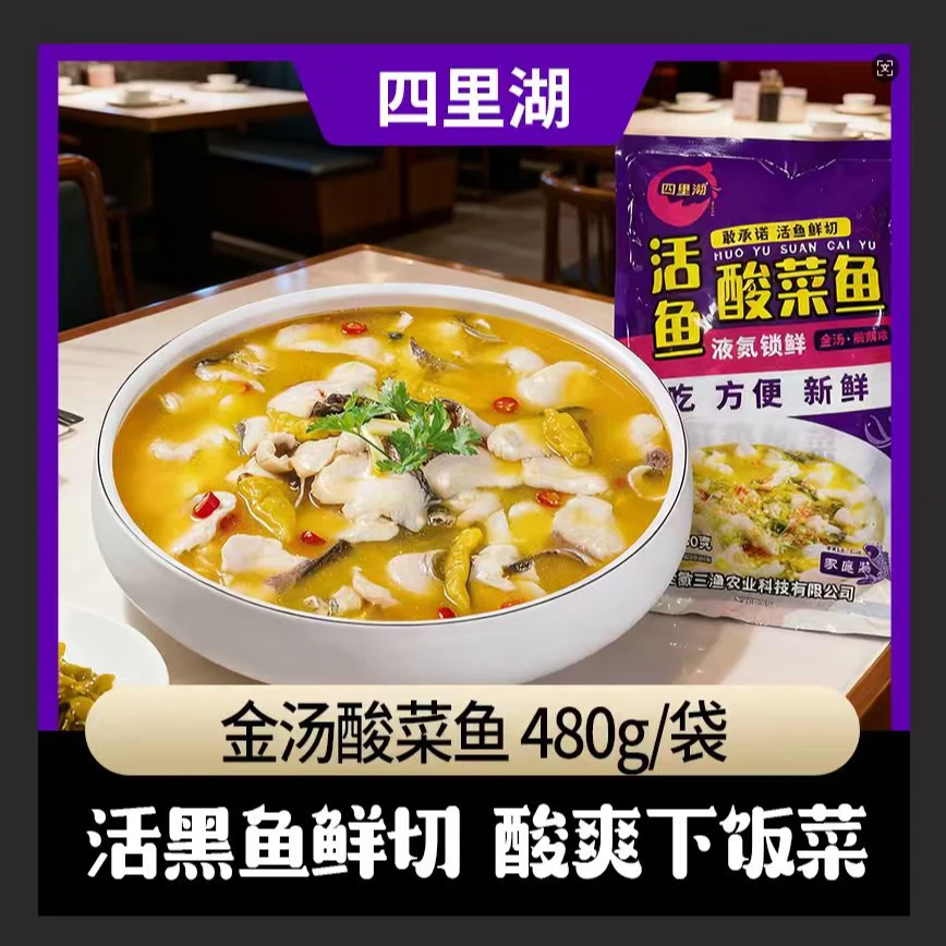 （黄四狗专属）四里湖懒人酸菜鱼含黑鱼片家庭半成品家常菜-1
