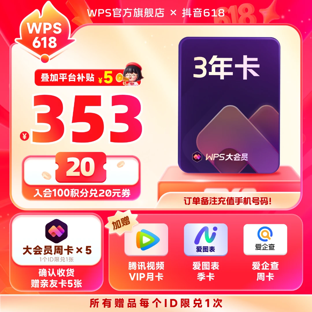 WPS【大会员3年卡】1116天旗舰店直充含教学权益ai办公ppt美化