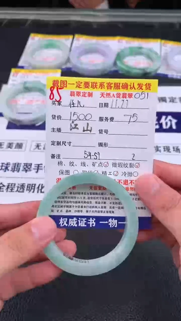 未镶嵌定制翡翠任*85#手镯定制链接