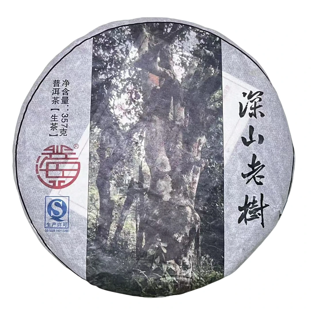 20017年兴海深山老树普洱茶（生茶）