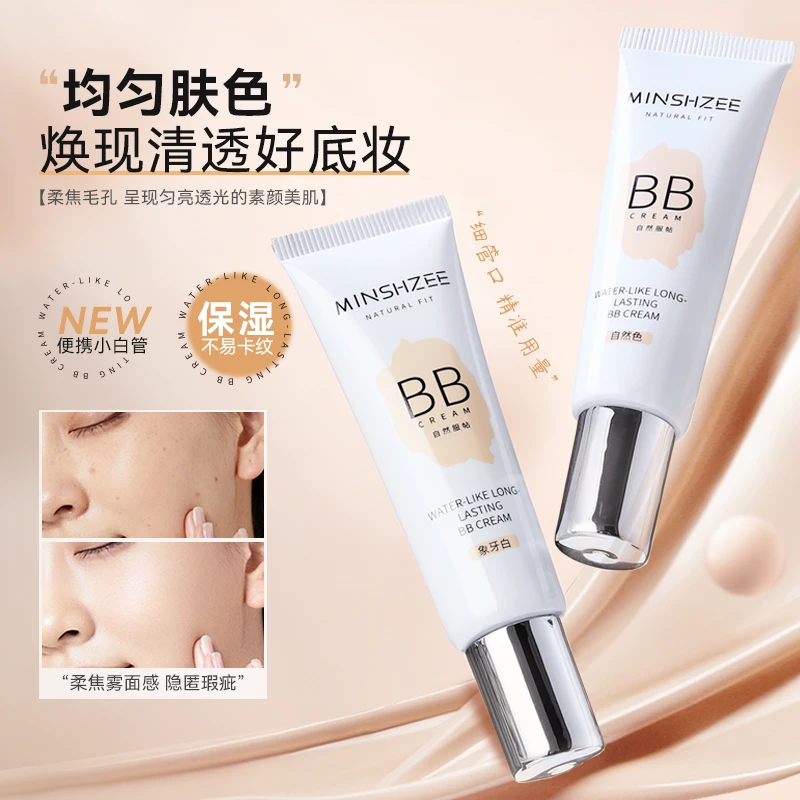 茗希芝【拍1发2】保湿遮瑕bb霜轻薄持妆不易脱粉底液裸妆自然清透BK