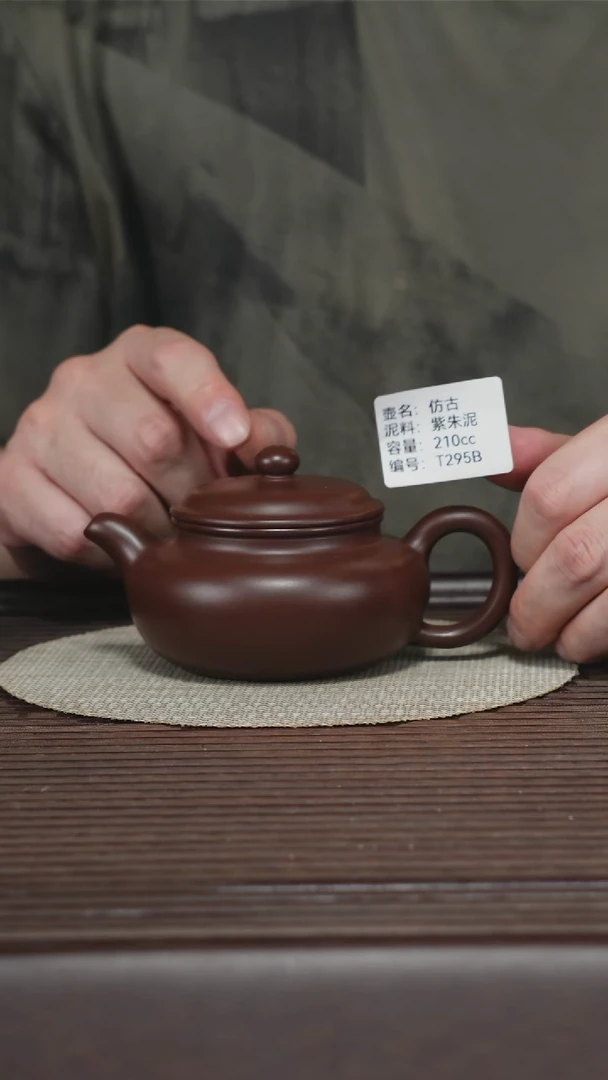 茶壶紫砂T295B 紫朱泥 仿古 210cc