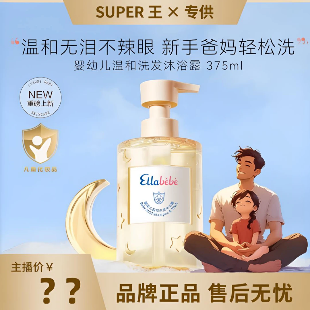 Ellabebe嗳乐蓓贝宝宝儿童温和洗发沐浴二合一宝宝专用375ml