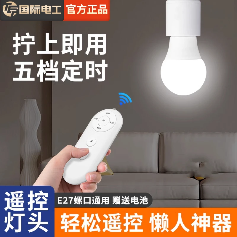 懒人开关灯神器无线遥控开关灯头E27螺口通用家用卧室led灯免布线