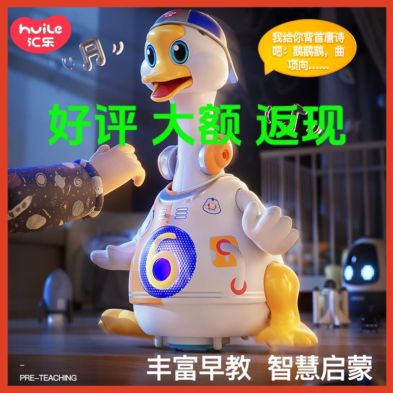 汇乐摇摆鹅网红会说话的小鸭子玩具大鹅电动唱歌跳舞会走会跑会动