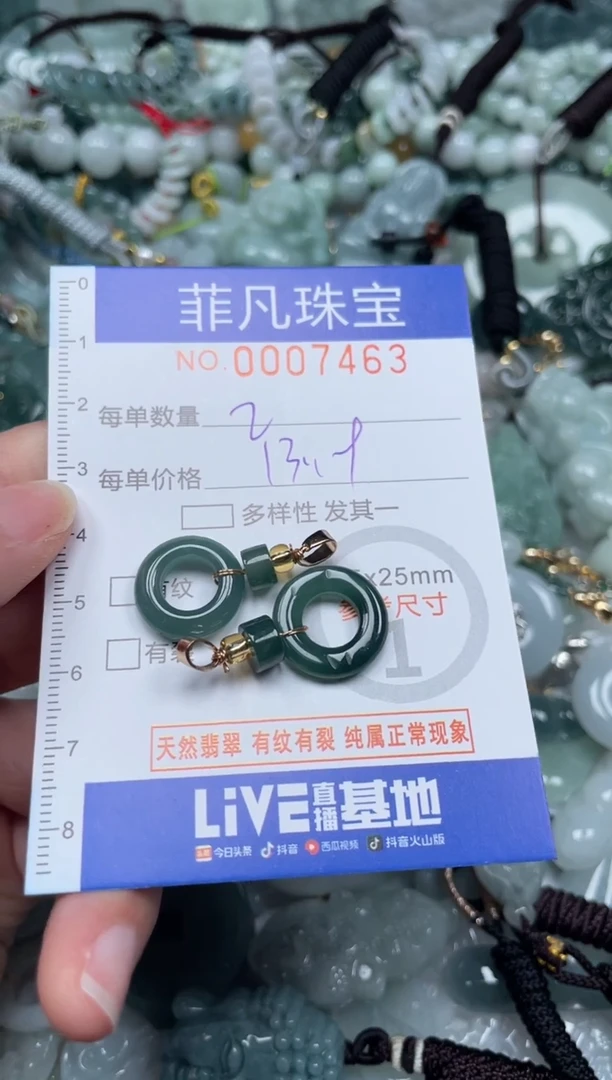 【闪购商品】翡翠颈饰未镶嵌00..7463