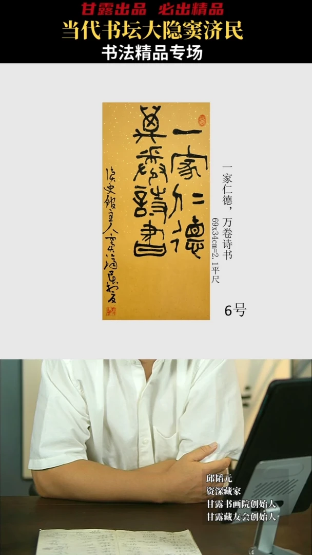 书法窦济民6号6362甘露美术馆