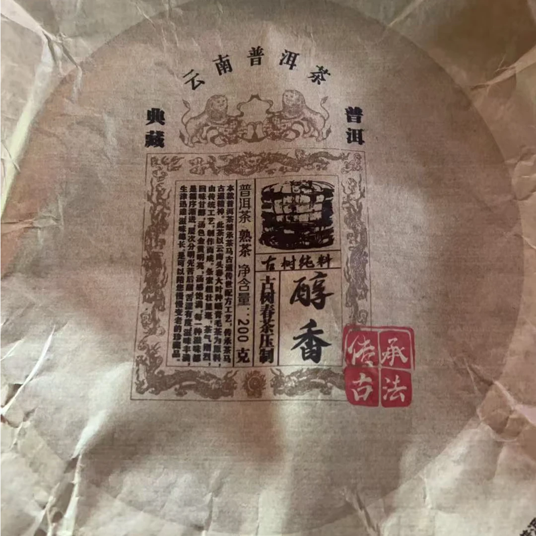 MK416号2021年大户赛普洱熟茶茶饼200g 2-6日日A015