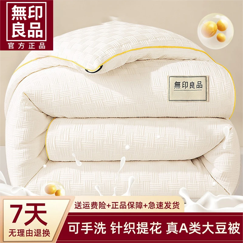 无印良品A类大豆纤维被子春秋被冬被四季通用被芯宿舍棉被太空被