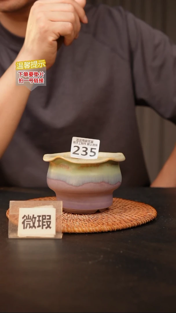 瓷片235 默认微瑕 口约8  高约8