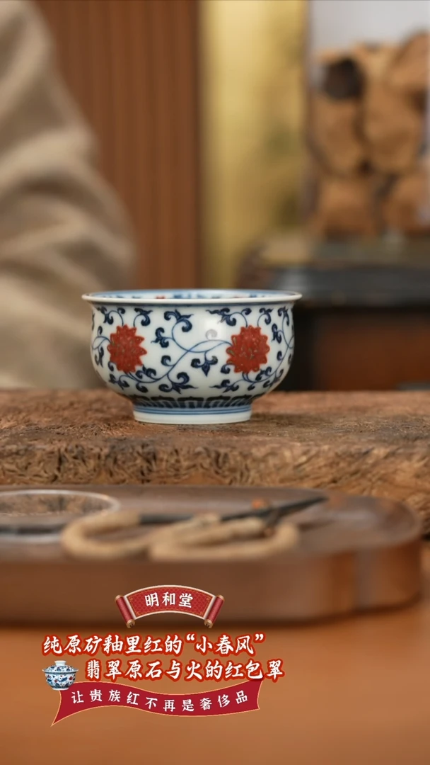 【闪购商品】杯明和堂缠枝莲高炉式杯