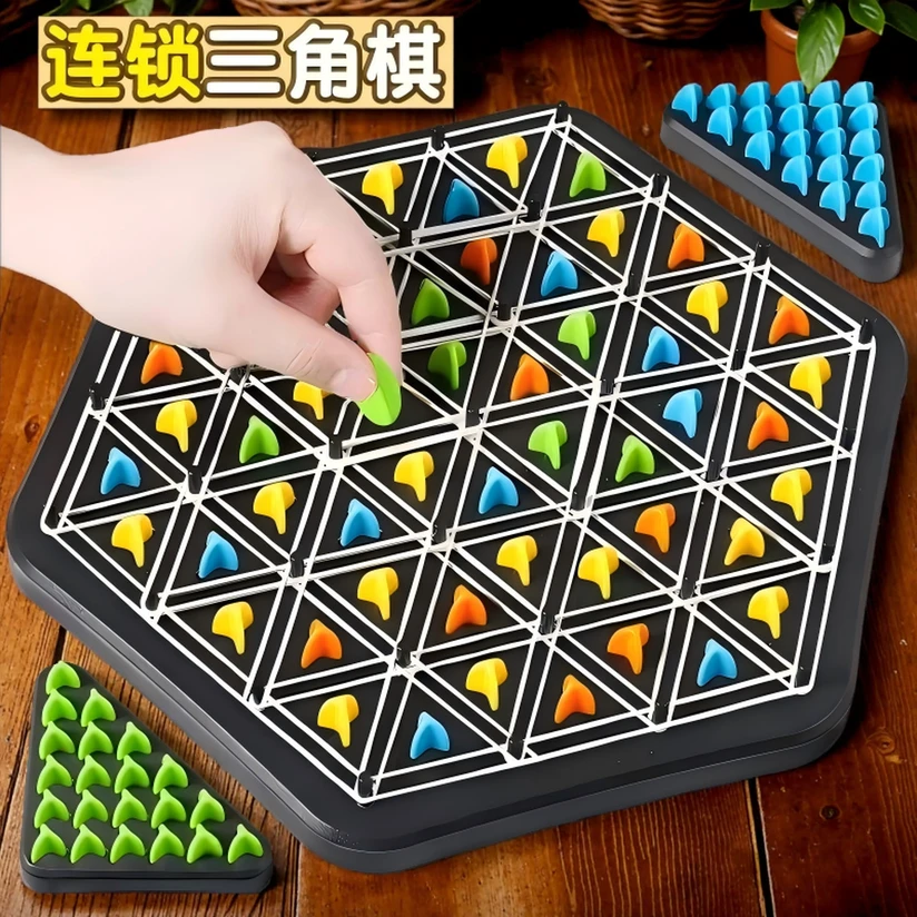 益智互动玩具连锁三角棋儿童玩具6-12岁益智益智类儿童玩具