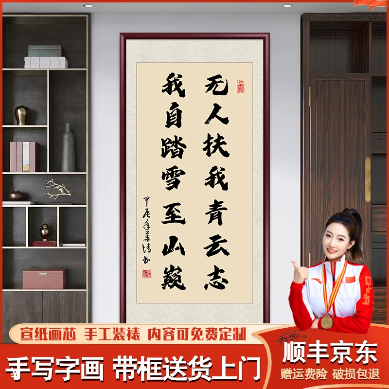 无人扶我青云志手写字画办公室茶室玄关背景墙壁挂画书法作品出售